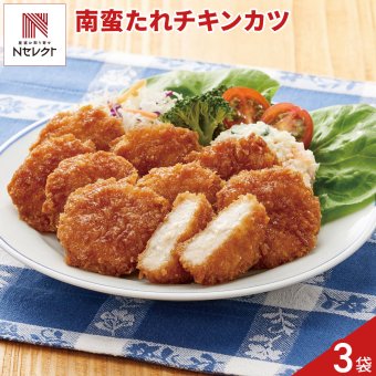 南蛮たれ チキンカツ 20個入 計3パック 肉惣菜 冷凍 レンチン 温めるだけ おかず 自然解凍