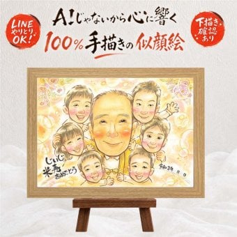 プレゼント 似顔絵 米寿 手描き 贈り物 ギフト 名入れ 米寿 誕生日 長寿 88歳 長寿祝い 大人数 お父さん 両親 お母さん 家族 名入れ 下書き確認 修正無料 かわいい 宝物 似てる 実績多数 思い出 長寿 88歳 傘寿祝い お祝い返し 米寿祝い メモリアルギフト 百寿祝い 応援 ブライダルギフト サプライズ 卒寿祝い 白寿祝い ウェディングギフト 古希祝い