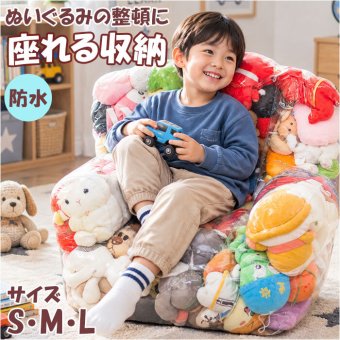 ソファーになる ぬいぐるみ 収納 通販 ぬいぐるみソファーカバー 透明 ソファになる ぬいぐるみ収納 キッズソファー 透明ソファー 大容量 収納バッグ フロアソファー 子供用ローチェア 一人掛け おもちゃ収納 お片付け袋 中身が見える 収納用品 子供部屋