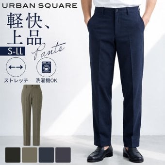 URBAN SQUARE パンツ 66341 通販 アーバンスクエア トラウザーパンツ スラックス メンズ ズボン ビジネスカジュアル オフィスカジュアル ストレッチ 通勤 軽い 軽量 洗える 洗濯可能 オフィス 仕事着 ボトムス 男性 紳士