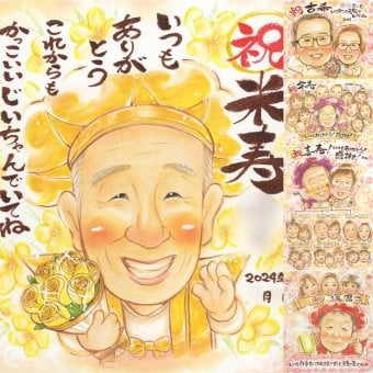 誕生日のプレゼントに、似顔絵で幸せ体験しませんか。 ギフト 米寿 似顔絵 プレゼント 手描き 名入れ 贈り物 誕生日 長寿 お祝い 記念日 祖父母 孫 ご両親 修正無料 名入れ 下書き確認 サプライズ かわいい 似てる 宝物 88歳 傘寿 米寿祝い 宝物 クリスマス ホワイトデー 感謝 古希祝い 大量注文 ハロウィン 感謝の品 バレンタインデー 二次会 結婚祝い カラフル 卒寿祝い
