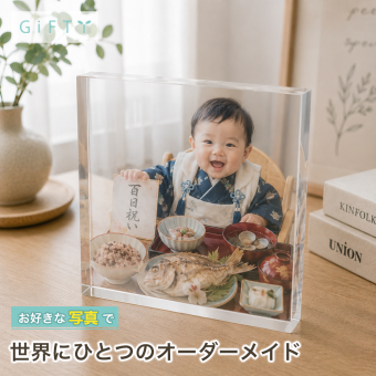 百日祝い ガラスブロック お食い初め 赤ちゃん 銀婚式 感謝 オリジナル 家族 金婚式 結婚記念日 名入れ リビング 記念 敬老の日 記念日 写真 フォトギフト ギフト 名入れギフト フォトキューブ 写真プレート おしゃれ 三世代 親孝行 贈り物 両親 フォトブロック オーダーメイド サプライズ 記念写真 フォトフレーム 母の日 写真入り 記念品 父の日 孫 プレゼント 置き物 誕生日【c01】