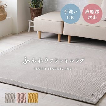 ラグ カーペット 無地 ボリューム フランネル タッチ感 ストライプ 滑り止め 約180×240cm 約2畳