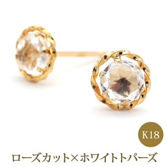 ピアス セカンドピアス K18 ホワイトトパーズ ローズカット 天然石 誕生石 【品質保証書つき】 日本製 金属アレルギー対応 18金 18K【1個ずつバラ売り】 プレゼント