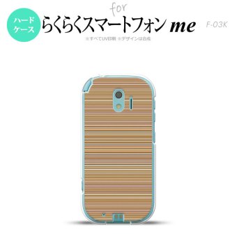 【F03K】【スマホケース/スマホカバー】F03K スマホケース らくらくスマートフォンme F-03K カバー ボーダー 茶 nk-f03k-1289【メール便送料無料】