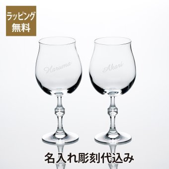 Baccarat バカラ パッション ワイングラス ペア 名入れ彫刻代込み プレゼント ギフト ペアグラス 名前 刻印 記念日 結婚祝 受賞記念 正規品
