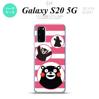 SC-51A SCG01 Galaxy S20 スマホケース ハードケース くまモン ボーダー ピンク メンズ レディース nk-s20-km32