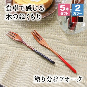 フォーク 木製 カトラリー カトラリーセット 5本セット おしゃれ 木 14cm デザートフォーク 小さめ 天然木製 ナチュラル 和食器 木目 シンプル 大人 大 かわいい モダン 白木 ケーキ デザート フルーツ 北欧風 軽い