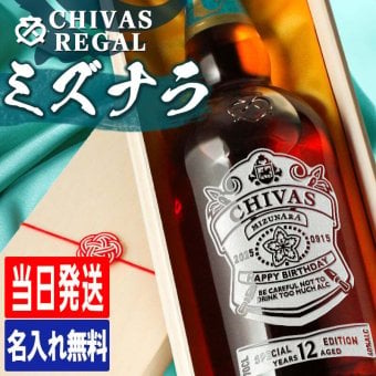 シーバスリーガル ミズナラ 12年 名入れ お酒 ウイスキー 700ml 40度 ロックグラス  名前入り プレゼント ギフト 面白い センス 定年退職 還暦祝い 退職祝い 男性 女性 お祝い 古希 喜寿 傘寿 米寿 卒寿 白寿 百寿 敬老の日