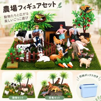 農場 おもちゃ セット 3種類 ファームセット ミニチュア 動物 恐竜 フィギュア トラクター 人形 柵 納屋 ジオラマ 組み立て ごっこ遊び 情景模型 子供 誕生日 プレゼント ギフト