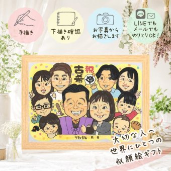 誕生日の贈り物に、選んでよかったと思える似顔絵のギフト。 似顔絵 贈り物 古希祝い 名入れ ギフト 手描き プレゼント 誕生日 敬老の日 お祝い 記念日 長寿 大人数 家族 ご両親 祖父母 下書き確認 名入れ 修正無料 宝物 サプライズ 一生もの かわいい 傘寿 宝物 古希祝い 70歳 クリスマス 引っ越し 感謝 白寿祝い キレイ 快気祝い 感激 同窓会 ハロウィン 披露宴 メモリアルギフト