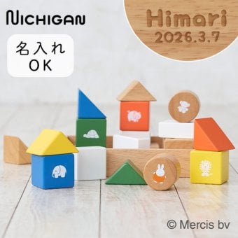 【名前入り 出産祝い】ミッフィー サウンドブロックス【メッセージカード無料】名入れ 名前入り ミッフィー mifffy 木のおもちゃ 知育玩具 積み木 音遊び 新生児 ギフト １歳 ２歳 クリスマス プレゼント プレゼント ギフト 贈り物