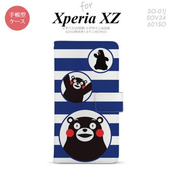 【手帳型 スマホ カバー ケース】【SO01J】【エクスペリア XZ 】手帳型 ケース くまモン SO-01J スマホ カバー XPERIA XZ エクスペリア ストライプ 青 nk-004s-so01j-drkm31【メール便送料無料】