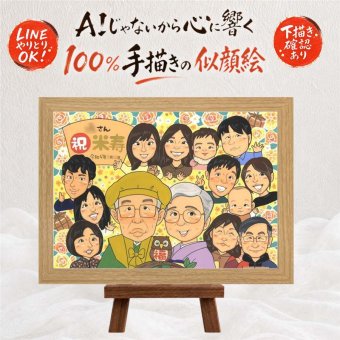 誕生日の記念に、長く飾れる手描き似顔絵をお届け。 似顔絵 米寿祝い 贈り物 ギフト プレゼント 名入れ 手描き 誕生日 記念日 お祝い 長寿 大人数 ご両親 祖父母 孫 名入れ 下書き確認 修正無料 親孝行 喜ばれる 似てる サプライズ 宝物 米寿祝い 88歳 傘寿 バレンタインデー 白寿祝い 結婚祝い カラフル ハロウィン クリスマス ブライダルギフト ウェディングギフト 初任給 傘寿祝い 感激
