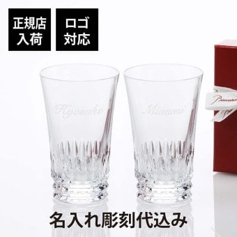 バカラ ティアラ グラスジャパン ペア 名入れ彫刻代込み ギフト Baccarat ペアグラス 名入れ 結婚記念日 結婚祝 銀婚式 記念品 グラス 両親贈呈品 受賞記念 名前 刻印 彫刻 名入れギフト 高級 ブランド 正規品 ペアギフト