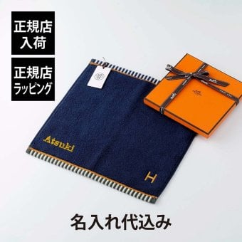 HERMES エルメス カレ・タオル ヴィス・ヴェルサ マリン 名入れ代込み ブルー ハンドタオル 厚手 名入れ 刺繍 ギフト プレゼント 誕生日 記念日 記念品 受賞 お祝 引越祝 入学祝 母の日 長寿祝 高級 ブランド 正規品 綿 コットン 青