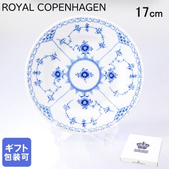 ロイヤルコペンハーゲン ブルーフルーテッド ハーフレース 17cm プレート フラット 1102617（1062493） 【スペシャルラッピング660円(別売り)】 北欧食器 洋食器 送別会 誕生日 お中元 還暦祝い 結婚祝い 結婚式 高級 父の日 母の日 即日発送 ホワイトデー