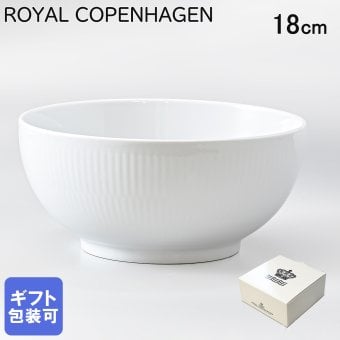 ロイヤルコペンハーゲン ホワイトフルーテッド ボウル サラダボウル フルーツボウル 18cm 2408456 【スペシャルラッピング660円(別売り)】 北欧食器 洋食器 送別会 誕生日 還暦祝い 結婚祝い 結婚式 高級 父の日 母の日 成人祝い ホワイトデー