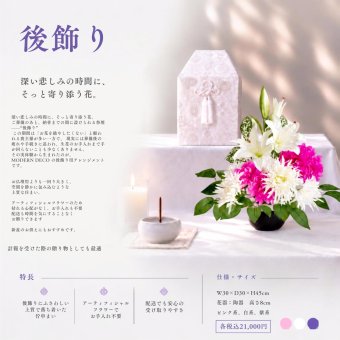 【後飾り・お供え花・仏花】アーティフィシャルフラワー｜後飾り・新盆・初盆・お悔やみに｜上質な後飾りアレンジメント〈翠花〉