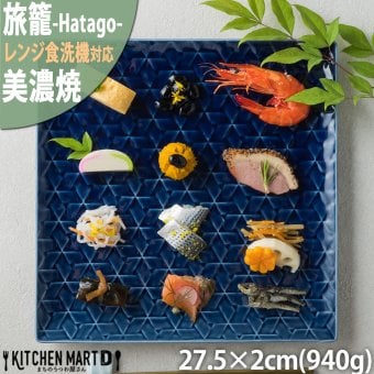旅籠 角皿 藍 27.5cm 940g ネイビー プレート 網代 パスタ皿 大皿 大きい ピザ皿  おしゃれ インスタ映え スクエア ケーキ皿 皿 食器 陶器 日本製 美濃焼 和食器 小田陶器 食洗器対応 ギフトカード対応