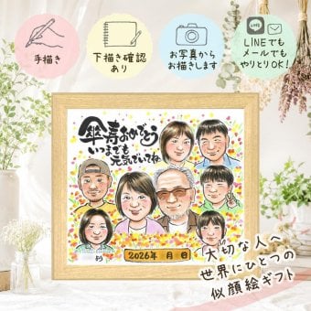誕生日のプレゼントに、ギフトにぴったりの似顔絵です。 卒寿 ギフト 似顔絵 名入れ 手描き プレゼント 贈り物 誕生日 お祝い 記念日 白寿 長寿 大人数 祖父母 ご両親 孫 修正無料 下書き確認 名入れ 実績多数 宝物 喜ばれる 一生もの 長寿 90歳 卒寿祝い 宝物 色紙 還暦祝い クリスマス メモリアルギフト オリジナル バレンタインデー 二次会 家族 ホワイトデー 感激 初任給 キレイ