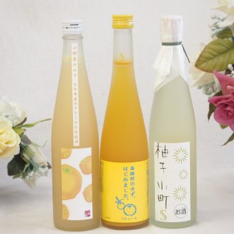 大人のリラックスタイムにぴったりなゆず酒3本セット(柚子小町S7%(長崎県) 大分県産ゆず100% 小野屋のゆず6% 馬路村のゆず、はじめました。ゆず梅酒7%) 500ml×3本