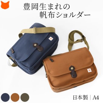 日本製 オーガニックコットン メンズ バッグ 帆布 ショルダーバッグ 春 夏 コットン バッグ 軽い シンプル 斜めがけ バッグ キャンバス バッグ 肩掛け バッグ ネイビー キャメル ブラウン カーキ岡山 デニム バッグ ホワイト 綿 男性 30代 40代 50代 ステッチオン 豊岡鞄 帆布バッグ