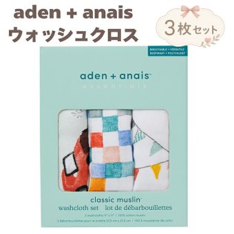ガーゼハンカチ ウォッシュクロス 3枚セット 出産祝い aden+anais エイデンアンドアネイ ヴィンテージカー ガーゼタオル ループ付き コットン100% ダブルガーゼ3層 約27.5cm角 沐浴布 お口拭き よだれ拭き ハンカチ タオル 入園準備 内祝い 出産内祝い 男の子 女の子 ギフト