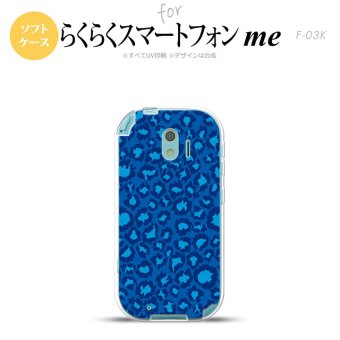 【F03K】【スマホケース/スマホカバー】F03K スマホケース らくらくスマートフォンme F-03K カバー ヒョウ柄 ブルー nk-f03k-tp896【メール便送料無料】