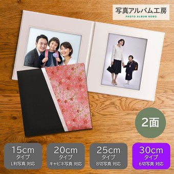 写真台紙 プリント込 【和風花柄・桃】 6ツ切 2面 オーダー作成 記念写真 六つ切り 2面見開き 仕上げ 誕生日 記念日 出産祝い お宮参り 成人式 七五三 結婚 カップル 夫婦 両親 家族 ファミリー ベビー お祝い 内祝い プレゼント ギフト 記念品 オリジナル おしゃれ 10代 20代 30代 40代　ZD1