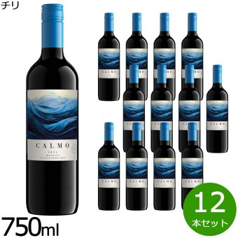 カルモ メルロー 750ml×12本