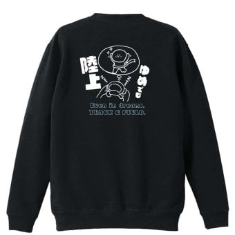 陸上競技 マラソン ランニング トレーナー スウェット メンズ レディース ジュニア 裏パイル 練習着 おもしろ 名入れ おしゃれ 文字入れ無料 綿100% キッズ 大きいサイズ 「ゆめでも陸上」 アートワークスコウベ 【送料無料】