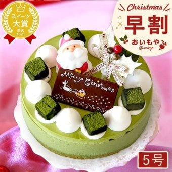 ＼早割！／ クリスマスケーキ クリスマスプレゼント 予約 2026 抹茶 ムースケーキ さつまいも 冷凍 冷凍ケーキ ホールケーキ デコレーション サンタ おすすめ かわいい 5号 4人 5人 6人 スイーツ お菓子 洋菓子 可愛い かわいい おしゃれ おいもや