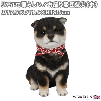 置物 woobia ウービア 黒柴 お座り黒豆柴犬 中 高さ19.5cm 赤い唐草スカーフ 柴犬 豆柴 リアル 本物そっくり イギリス生まれ 職人手彩色 縁起物 戌年 玄関 インテリア 新築祝い 引っ越し祝い 開店祝い 出産祝い 誕生日 お祝い ギフト プレゼント 犬好き 柴犬好き