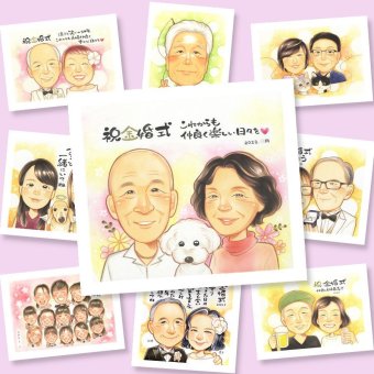 ギフト 似顔絵 金婚式 プレゼント 贈り物 名入れ 手描き 金婚式 結婚50周年 記念日 結婚記念日 お祝い 祖父母 両親 夫婦 家族 お父さん お母さん 修正無料 下書き確認 名入れ 似てる 宝物 喜ばれる 一生もの 50周年 感謝 思い出 長寿 同窓会 オリジナル イラスト 応援 バレンタインデー 卒寿祝い ブライダルギフト 古希祝い 大量注文 喜寿祝い