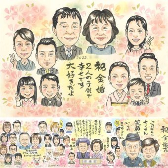 結婚記念日のお祝いに、お祝いの場を明るくする似顔絵です。 似顔絵 金婚式 贈り物 ギフト プレゼント 手描き 名入れ 結婚記念日 誕生日 お祝い 長寿 大人数 ご両親 家族 ご夫婦 祖父 修正無料 名入れ 下書き確認 喜ばれる 親孝行 一生もの 宝物 感謝 長寿 一生もの 結婚50周年 宝物 感謝の品 卒寿祝い 二次会 同窓会 ブライダルギフト 闘病中の方への励まし 快気祝い イラスト