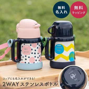 ピーコック 2WAYステップアップマグ 水筒 魔法瓶 名入れ ASK-W40 400ml 名入れ キッズ ベビー ストローマグ コップ付き ストロー付き水筒 ステンレス ワンタッチ 丸洗い プレゼント ギフト 名入れ無料