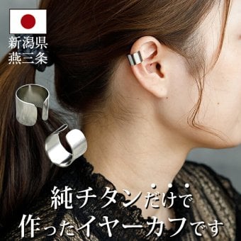 イヤーカフ メンズ レディース 金属アレルギー対応 純チタン製 イヤークリップ イヤカフ 1個 片耳 Fデザイン かっこいい 耳 が 痛くならない