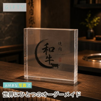 新装開店 ガラスブロック 焼肉店 カフェ ギフト 感謝 店舗 ノベルティ 記念盾 経営者 ロゴ入り 移転祝い 開店記念 店舗看板 贈り物 開業祝い サロン 新規開店 スタッフ 開店祝い 店頭 ロゴ 周年記念 オリジナル 理容室 受付 サプライズ 飲食店 高級 名入れ 看板 ディスプレイ 特注 記念日 店舗ロゴ 記念品 名前入り 名入れギフト メンズサロン プレゼント 法人 オーダーメイド【c11】