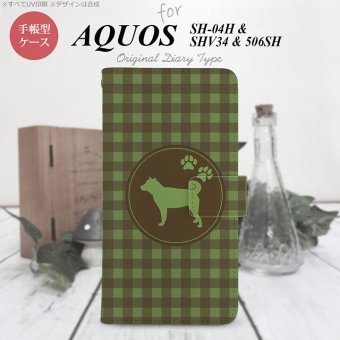 【手帳型 スマホ カバー ケース】【SH04H】【アクオス ゼータ】手帳型 ケース SH04H スマホ カバー AQUOS ZETA アクオス 柴犬 緑 nk-004s-sh04h-dr822【メール便送料無料】