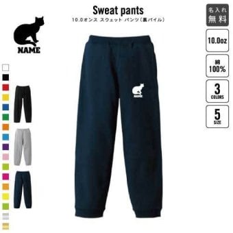スコティッシュフォールド2  スウェットパンツ 名入れ 名入れ ジャージ スウェット 猫　ネコ　ねこ　キャット　ペット カジュアル おうち 部屋着 らくちん イージーパンツ セットアップ