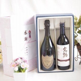 感謝の贈り物ボックス ドンペリ極上の泡と、芳醇な時間2本セット(アルプス 完熟辛口 信州産コンコード 赤ワインやや辛口12度(長野県) 正規ドンペリニヨン白ワイン12.5度(フランス)) 720ml×1本 750ml×1本