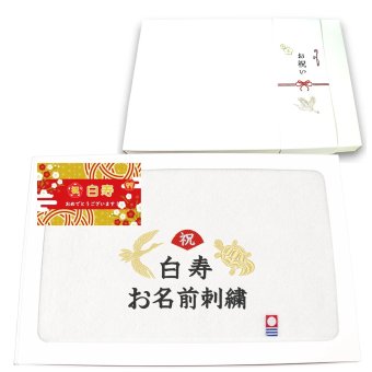 白寿祝い 99歳 名入れ刺繍付き 今治オーガニック フェイスタオル ホワイト 箱入り ギフト