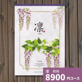 カタログギフト 凛 やえふじ ギフトカタログ グルメ 贈り物 内祝い お祝い 出産祝い 出産内祝い 引き出物 結婚祝い 結婚 新築 香典返し お礼 入学内祝い 卒業祝い 体験ギフト 温泉 旅行 結婚 お返し