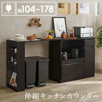食器棚 キッチン収納 伸縮キッチンカウンター 幅104～178cm 奥行40cm 高さ84cm コンセント付き カウンター すき間収納 スライド棚 炊飯器ラック レンジ台 引出し 木目調 稼働棚 ストック キッチン 北欧 ：