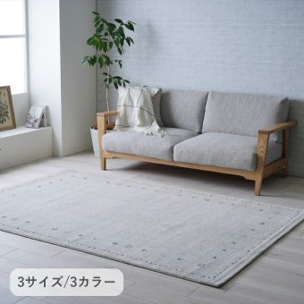 ラグ カーペット 『マイア』 200×250cm