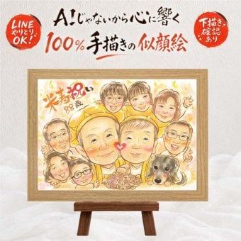 似顔絵 プレゼント 米寿 ギフト 名入れ 手描き 贈り物 米寿 誕生日 長寿祝い 88歳 長寿 大人数 お父さん 家族 お母さん 両親 下書き確認 修正無料 名入れ 宝物 実績多数 そっくり 親孝行 長寿 88歳 思い出 記念日 イラスト メモリアル 贈答品 お祝い返し 卒寿祝い 色紙 百寿祝い バレンタインデー 古希祝い 喜ばれる カラフル 傘寿祝い ウェディングギフト