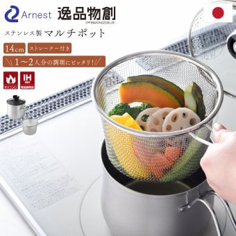 マルチポット 14cm ストレーナー付き 逸品物創 ステンレス 燕三条 日本製 2.1L 1台9役 片手鍋 湯切り 蒸し料理 揚げ物 茹でる 炊く 保存 IH対応 ガス対応 食洗機対応 ガラス蓋 多用途鍋 一人暮らし コンパクト 新生活 結婚祝い 敬老の日 ギフト