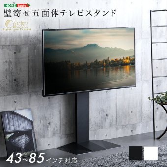 壁寄せ五面体テレビスタンド　テレビスタンド 壁寄せ 左右スイング モダン シンプル スタイリッシュ テレビ裏収納 ゲーム収納 壁掛け 高さ調整 スピーカー棚 耐荷重 段差が少ない