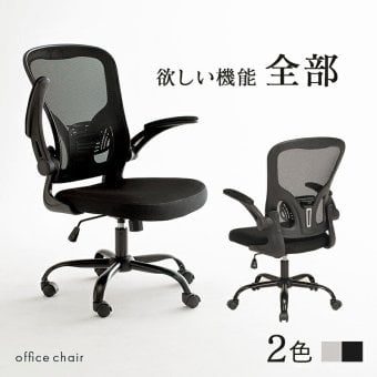 オフィスチェア メッシュ オフィス ヘッドレスト ランバーサポート 跳ね上げ式 アームレスト 可動肘 ロッキング 昇降式 360度回転 キャスター付き ハイバック ワーク 事務椅子 パソコン 在宅勤務 テレワーク 通気性 クッション座面 ブラック グレー
